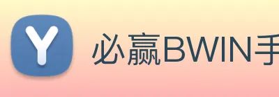 必赢BWIN手机在线登陆