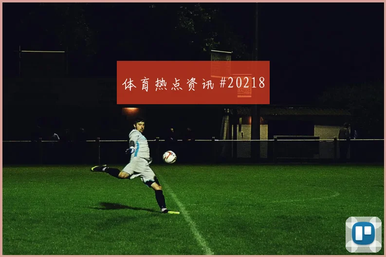 迪巴拉技术观察：无球寻找空间为何关键