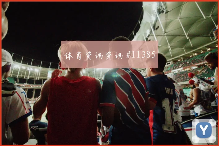 2026世界杯南非vs墨西哥直播预约